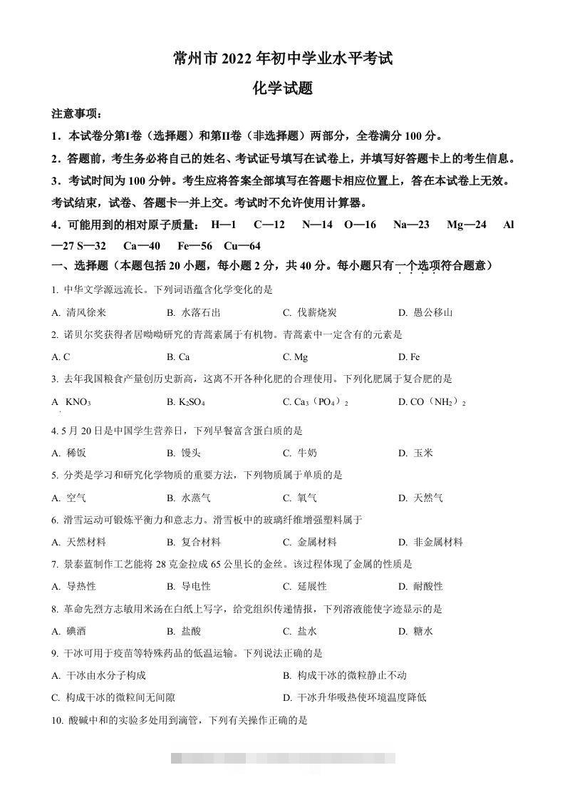 2022年江苏省常州市初中学业水平考试化学试题（空白卷）-小哥网