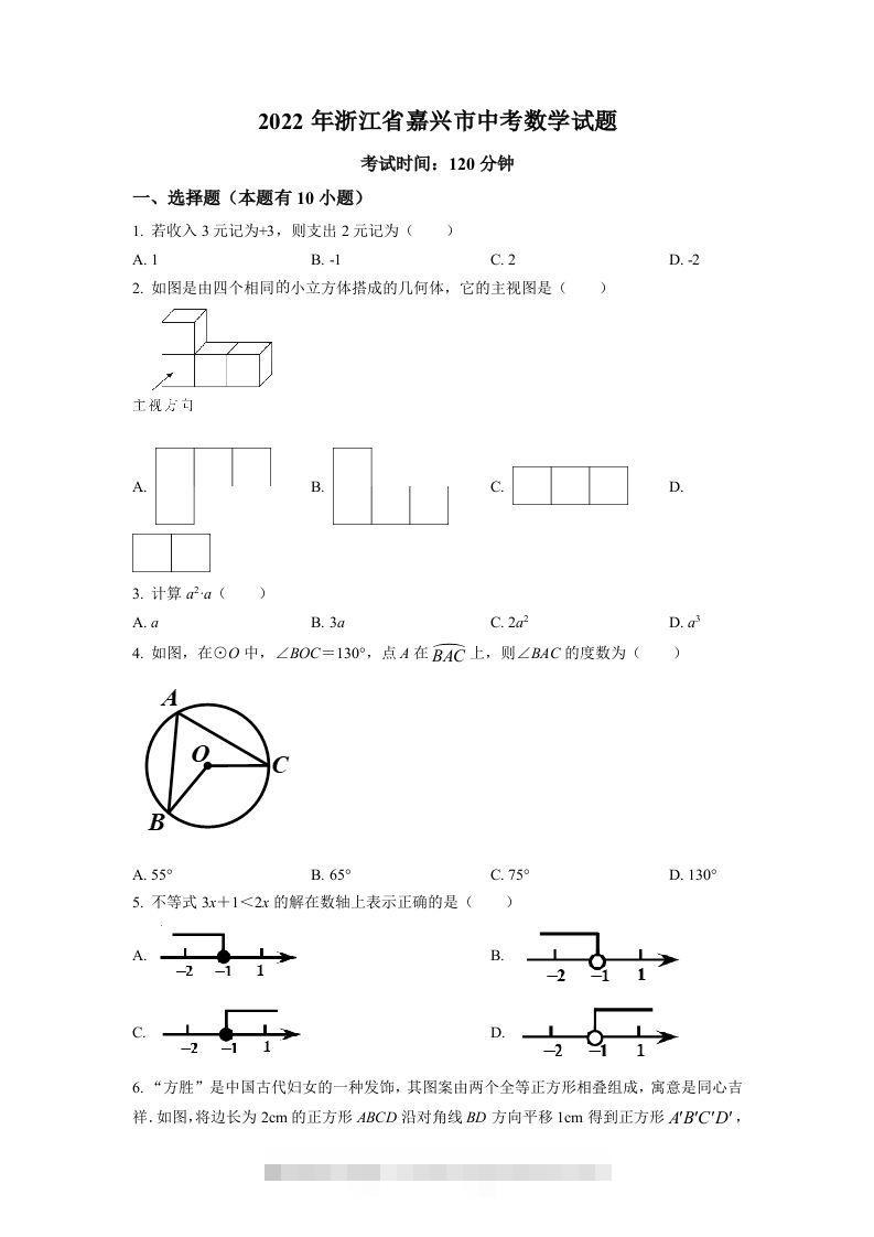 2022年浙江省嘉兴市中考数学真题（空白卷）-资源V站