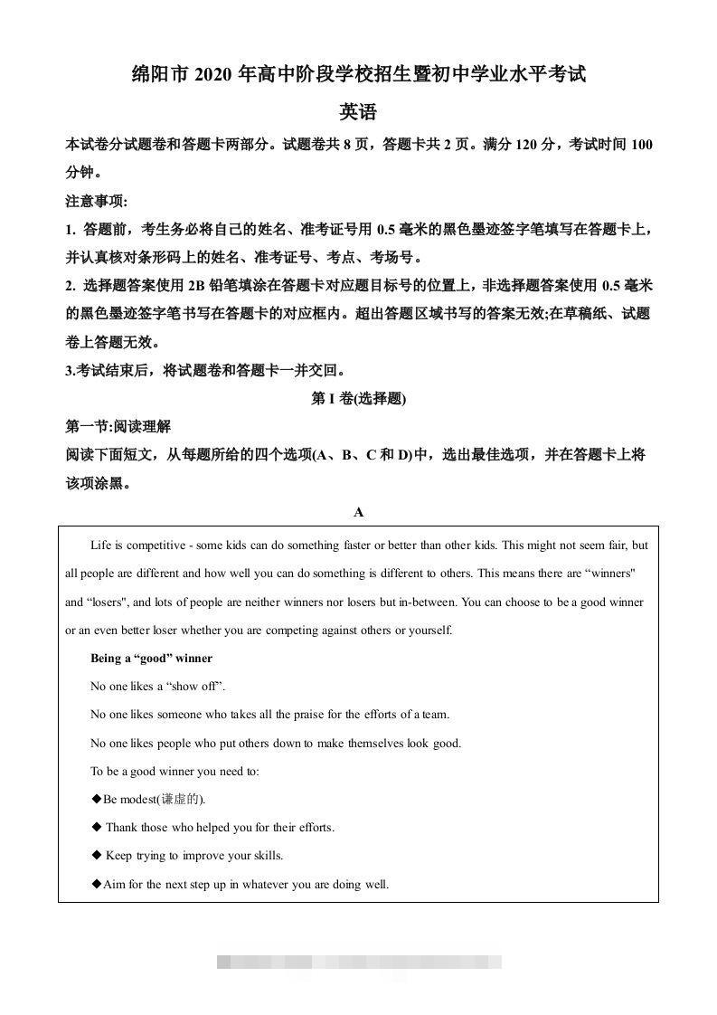 四川省绵阳市2020年中考英语试题（空白卷）-资源V站
