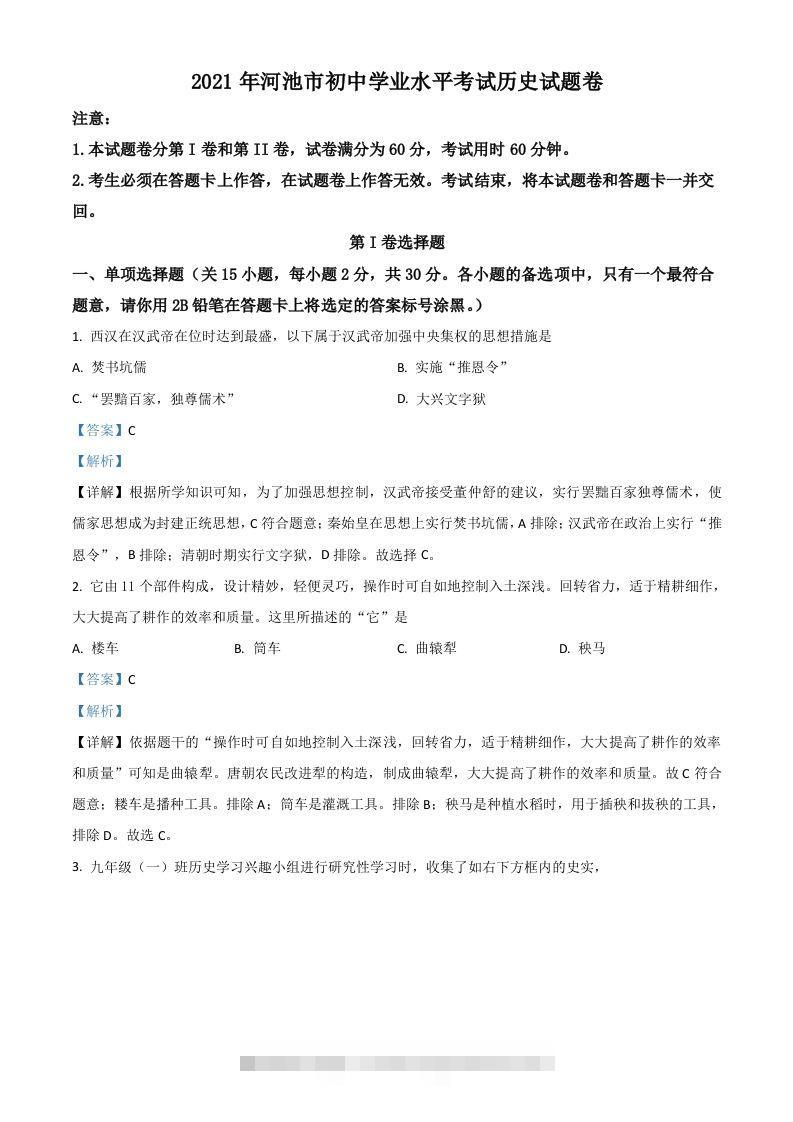 广西河池市2021年中考历史试题（含答案）-资源V站