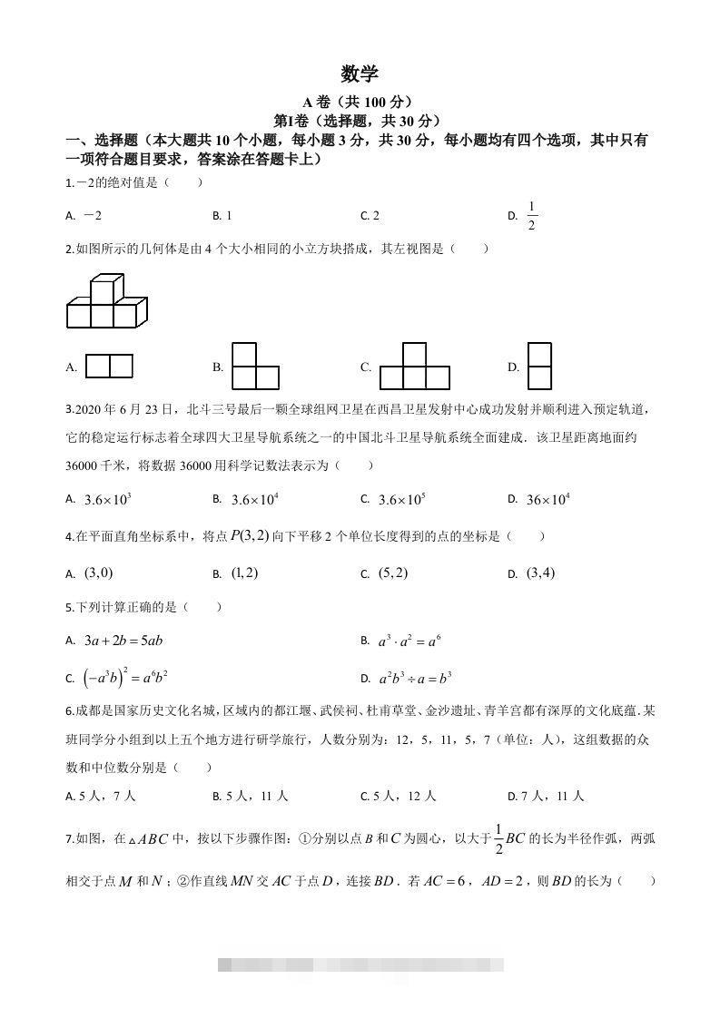 四川省成都市2020年中考数学试题（空白卷）-小哥网