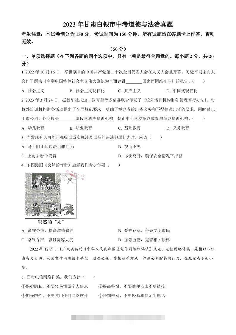 2023年甘肃白银市中考道德与法治真题（空白卷）-资源V站