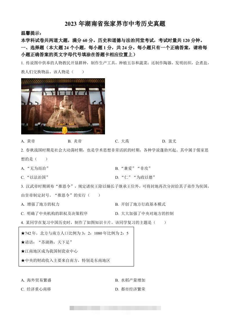 2023年湖南省张家界市中考历史真题（空白卷）-资源V站
