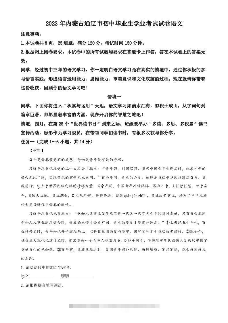 2023年内蒙古通辽市中考语文真题（含答案）-资源V站