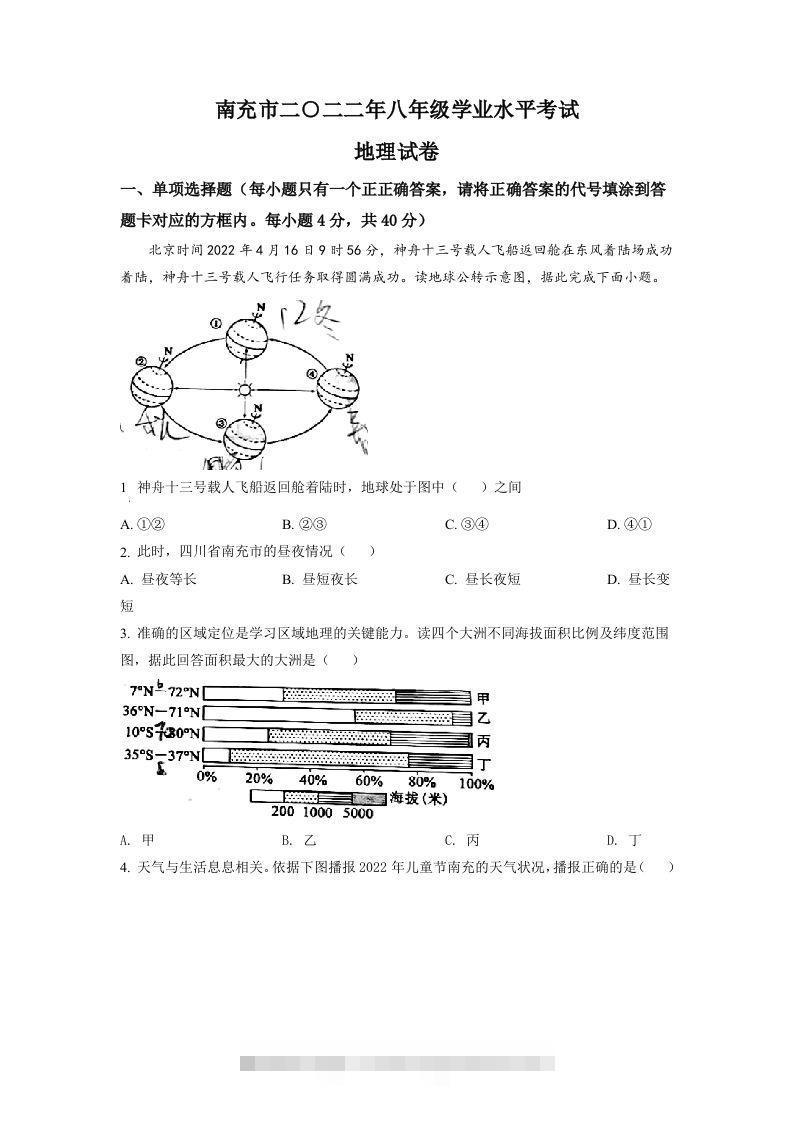 2022年四川省南充市初中学业水平考试地理真题（空白卷）-资源V站