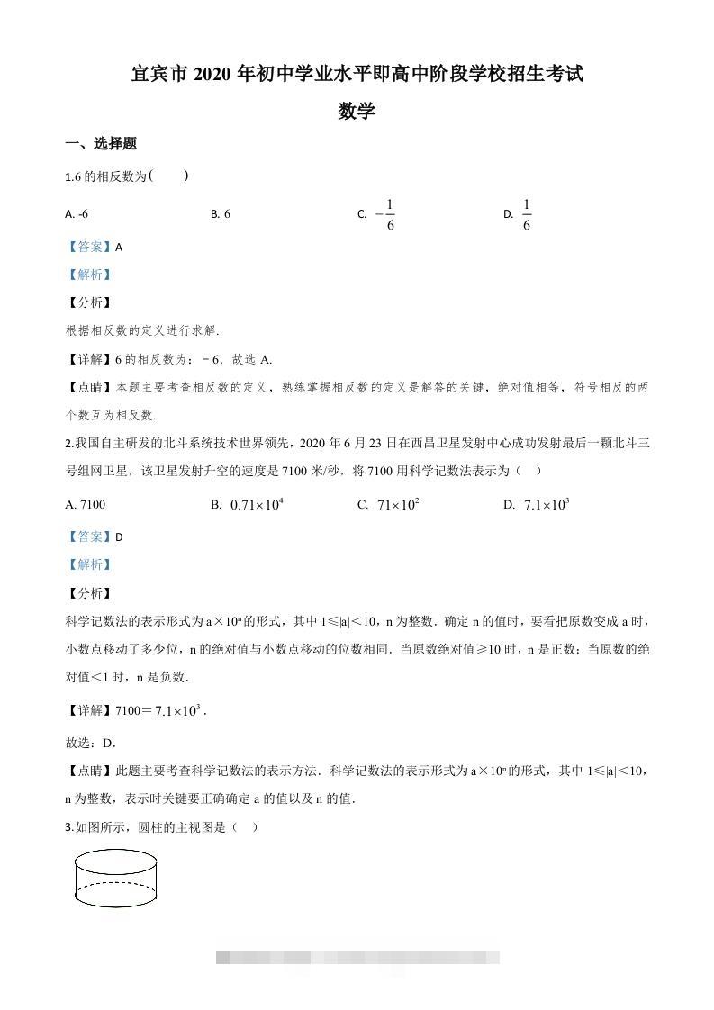 四川省宜宾市2020年中考数学试题（含答案）-小哥网