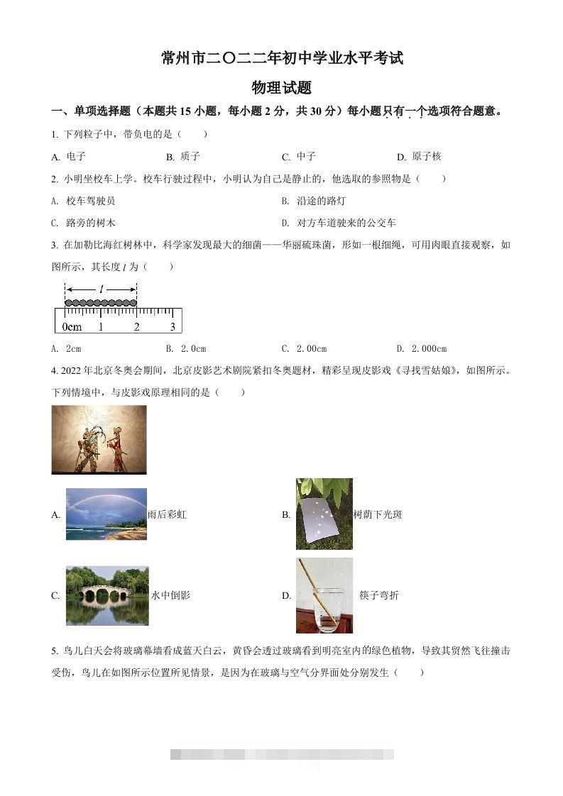 2022年江苏省常州市中考物理试题（空白卷）-资源V站