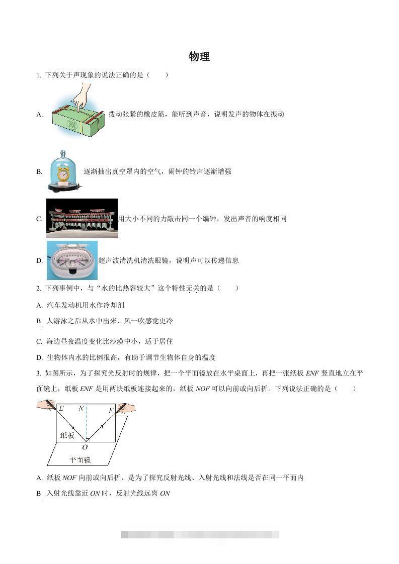 2024年湖北省武汉市中考物理试题（空白卷）-资源V站