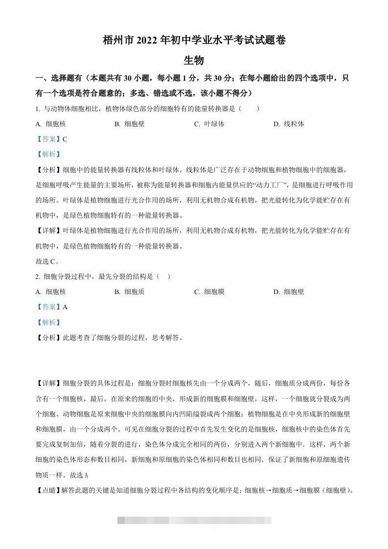 2022年广西梧州市中考生物真题（含答案）-资源V站