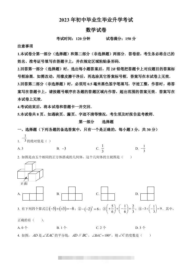 2023年辽宁省营口市中考数学真题（空白卷）-资源V站