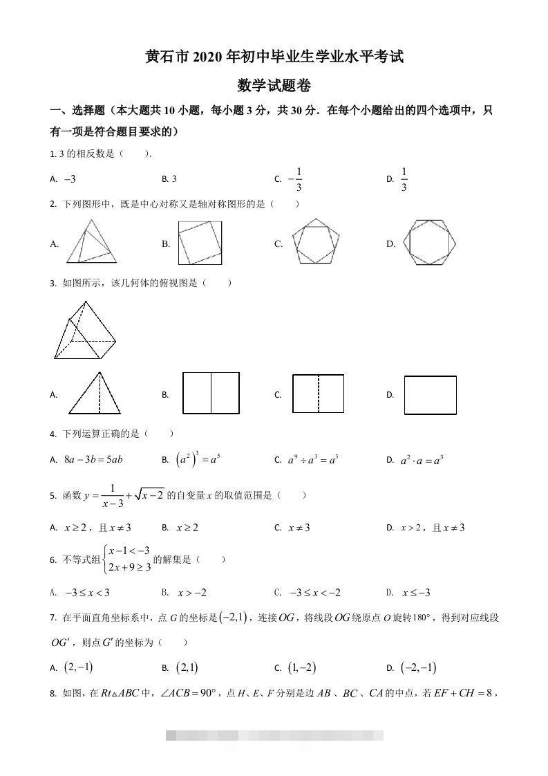 湖北省黄石市2020年中考数学试题（空白卷）-资源V站