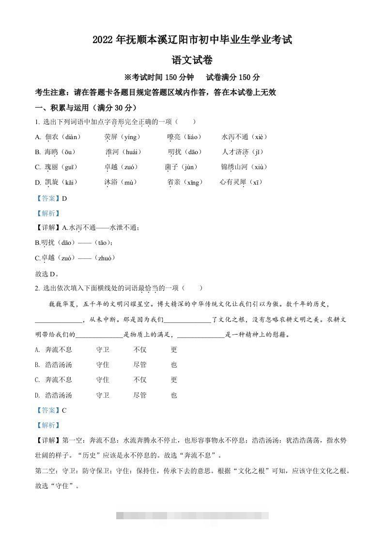 2022年辽宁省抚顺本溪市辽阳市中考语文试题（含答案）-资源V站