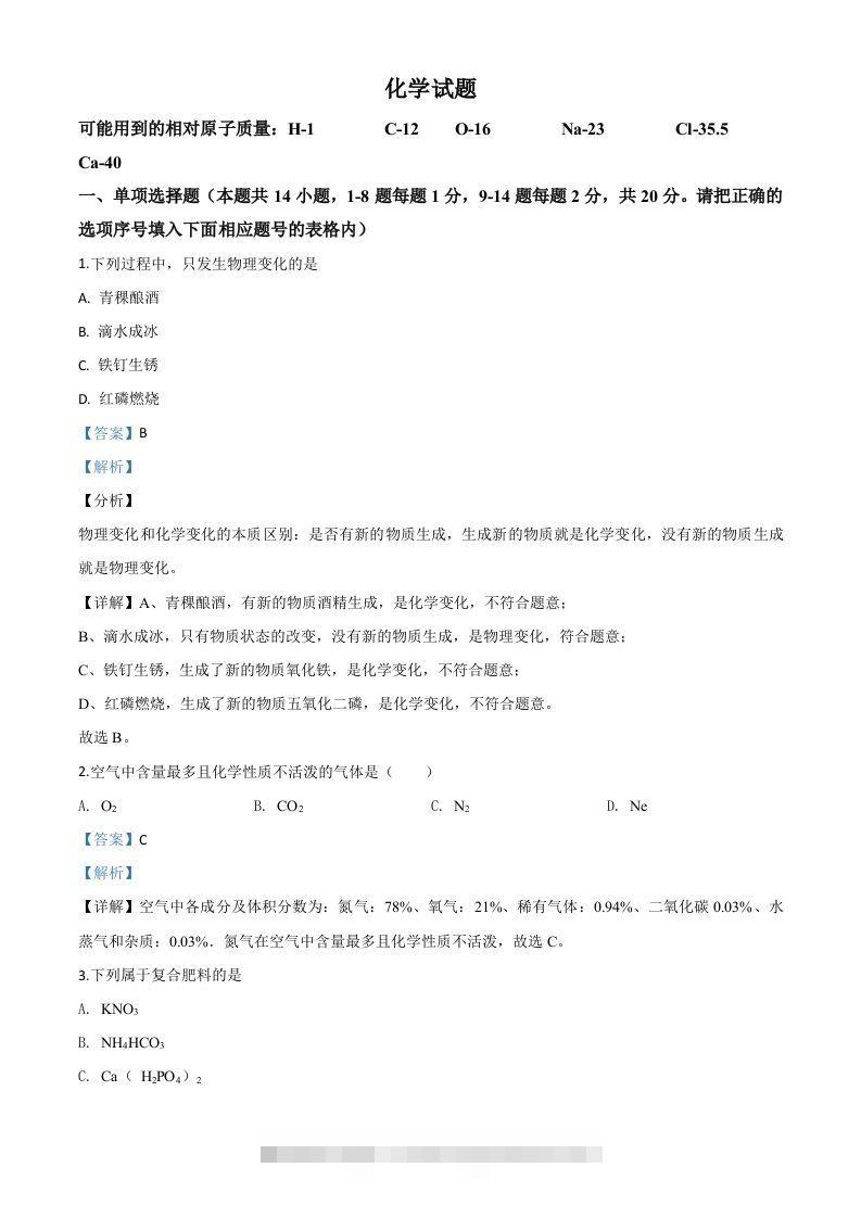 青海省2020年中考化学试题（含答案）-小哥网