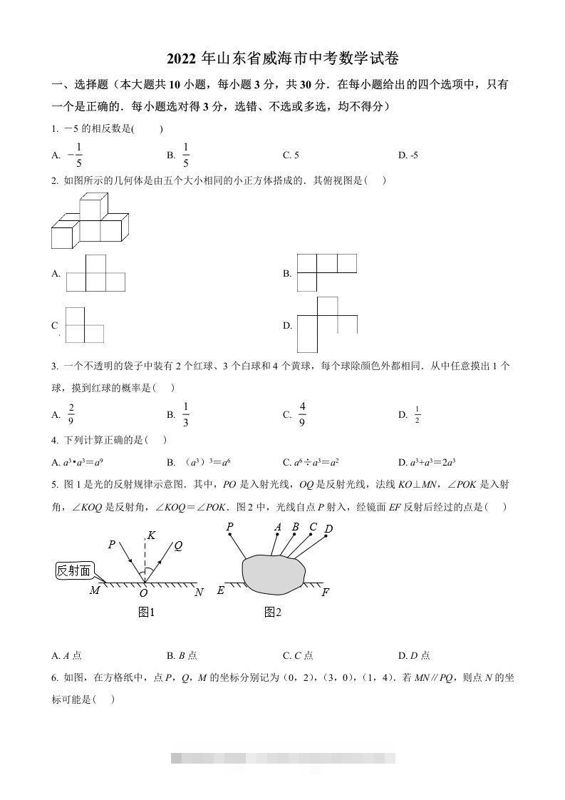 2022年山东省威海市中考数学真题（空白卷）-资源V站