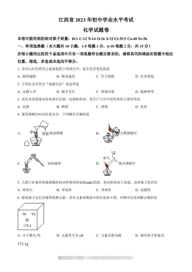 2023年江西省中考化学真题（空白卷）-资源V站