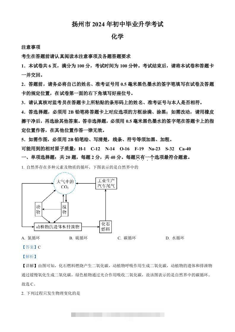 2024年江苏省扬州市中考化学试题（含答案）-资源V站