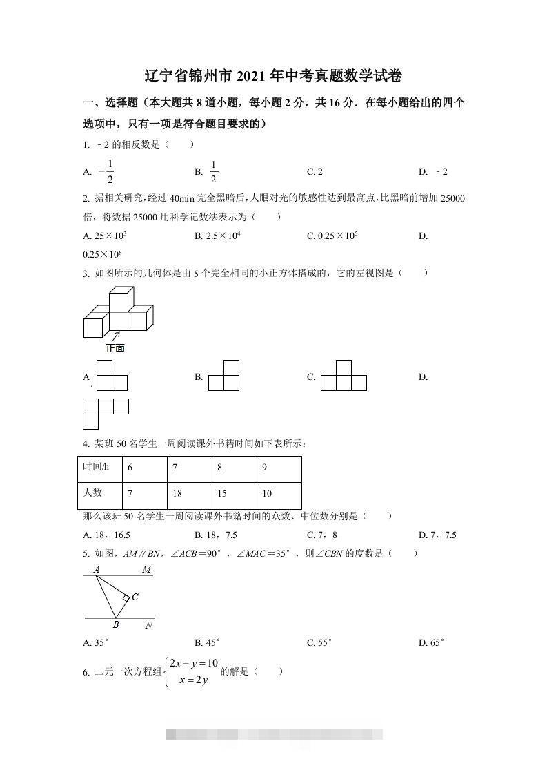 辽宁省锦州市2021年中考真题数学试卷（空白卷）-小哥网