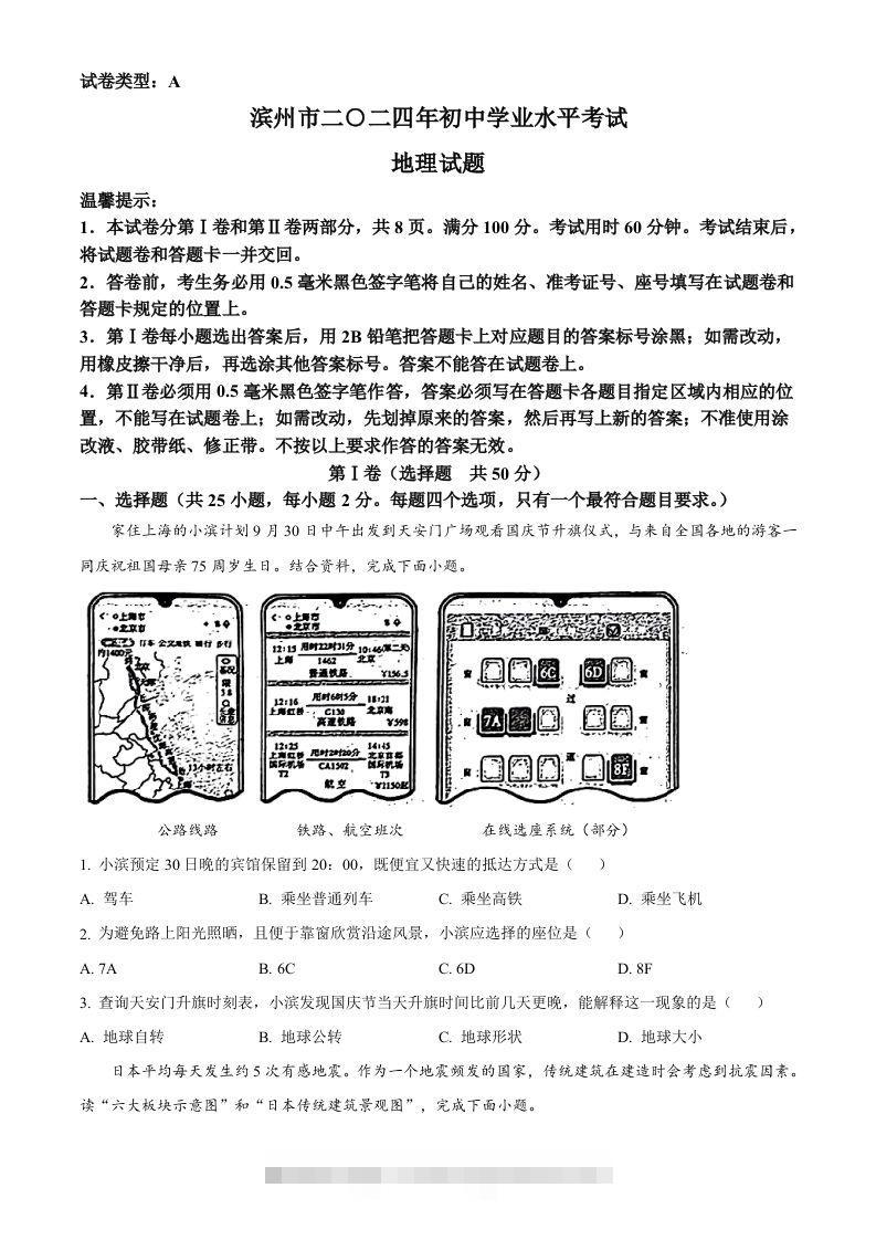 2024年山东省滨州市中考地理试题（空白卷）-资源V站