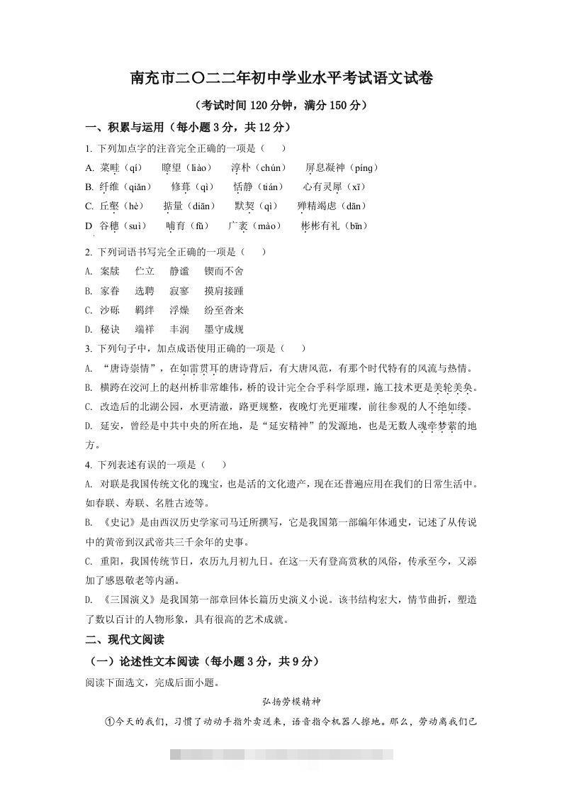2022年四川省南充市中考语文真题（空白卷）-资源V站