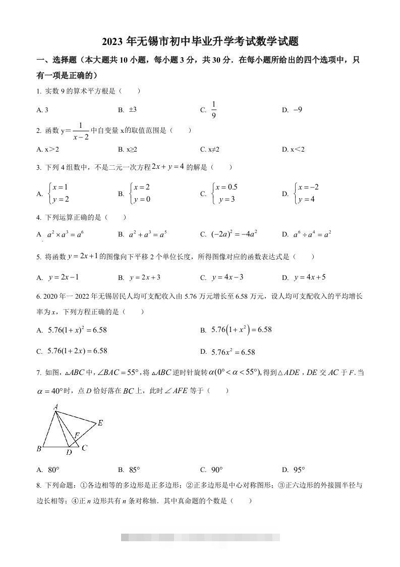 2023年江苏省无锡市中考数学真题（空白卷）(1)-资源V站