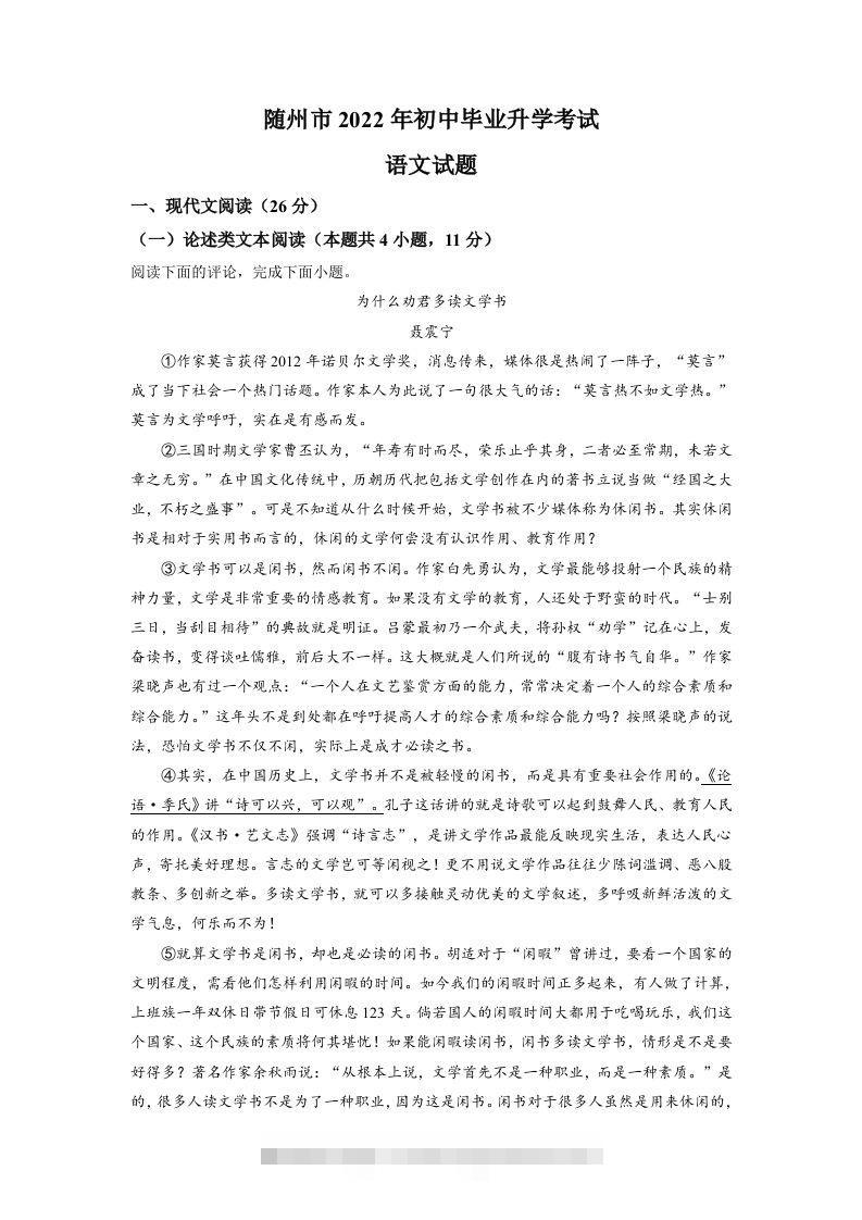 2022年湖北省随州市中考语文真题（空白卷）-资源V站