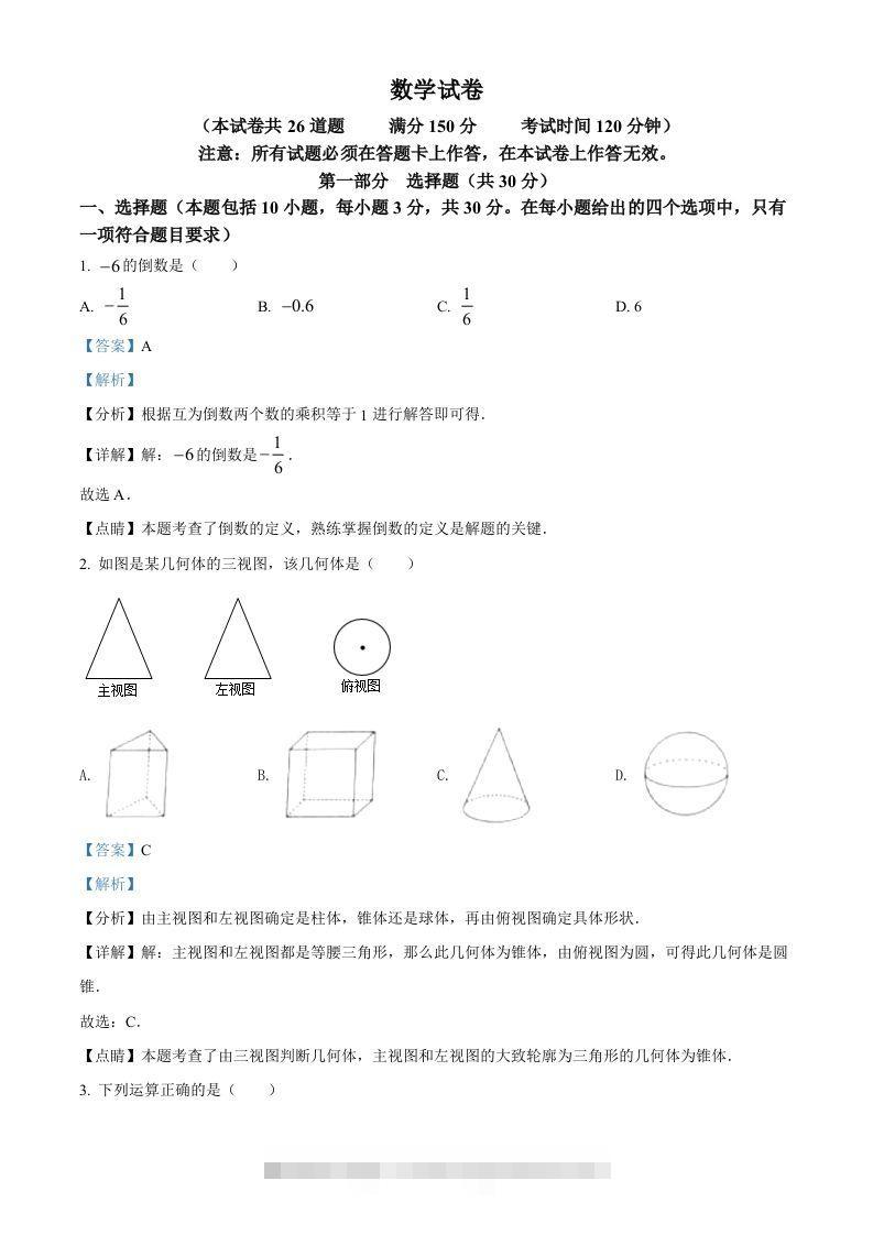 2022年辽宁省盘锦市中考数学真题（含答案）-小哥网