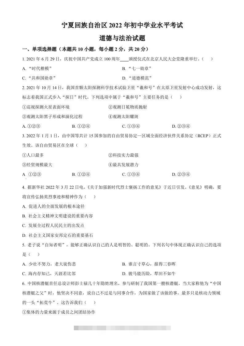 2022年宁夏中考道德与法治真题（空白卷）-资源V站