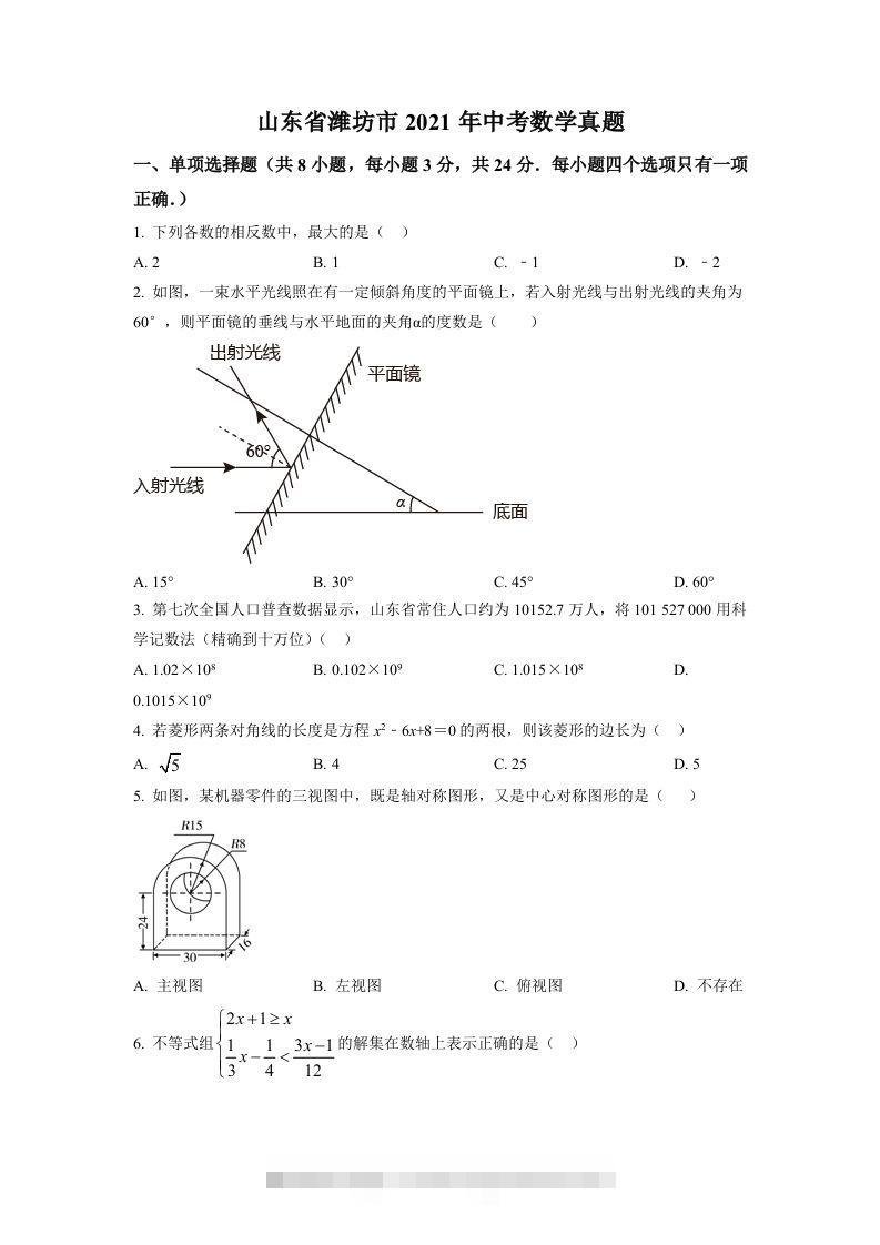 山东省潍坊市2021年中考数学真题（空白卷）-资源V站