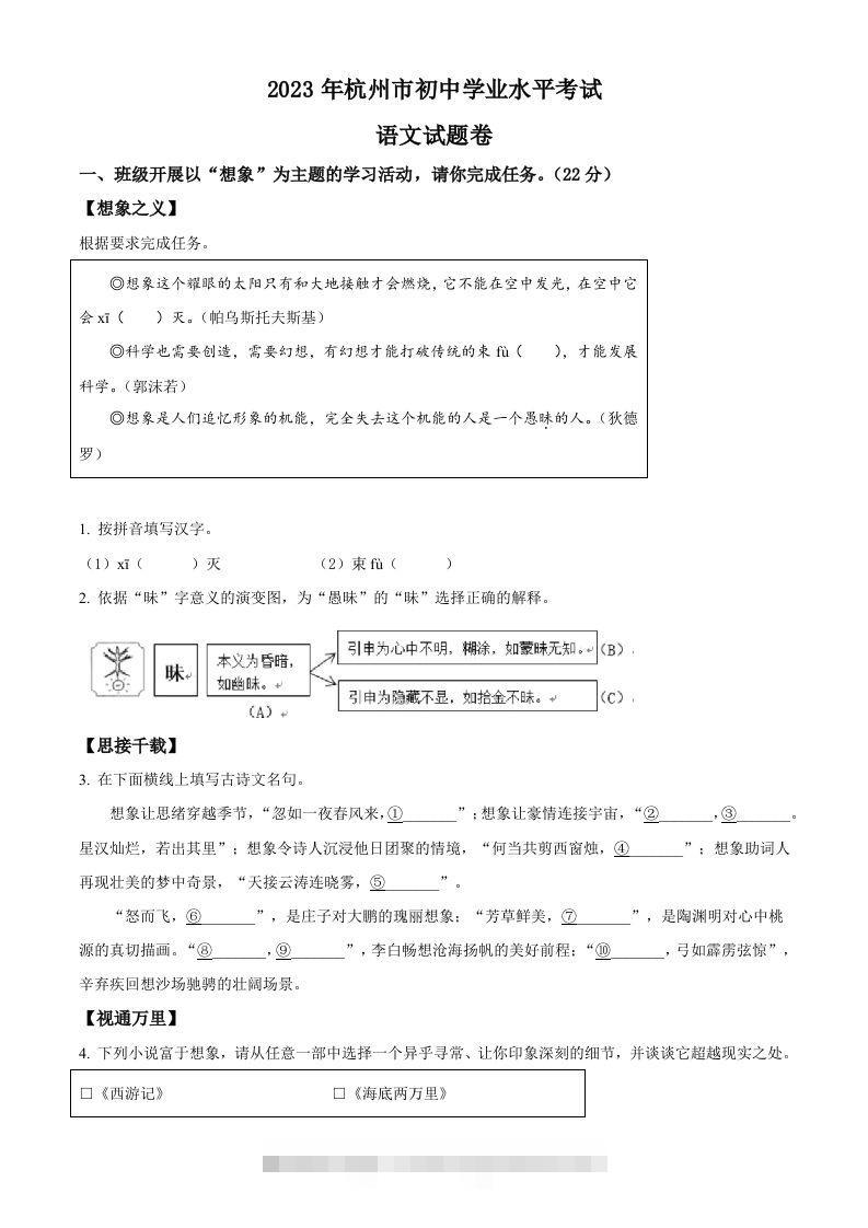 2023浙江省杭州市中考语文试题（空白卷）-资源V站