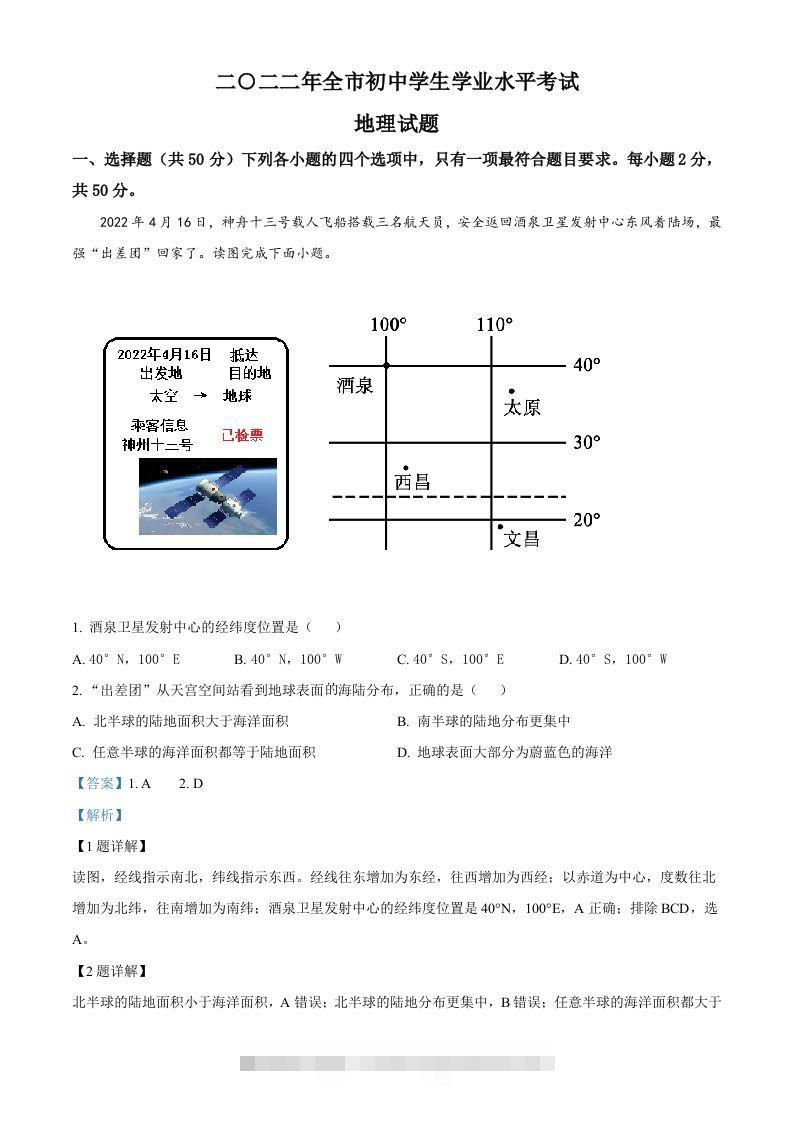 2022年山东省聊城市中考地理真题（含答案）-资源V站