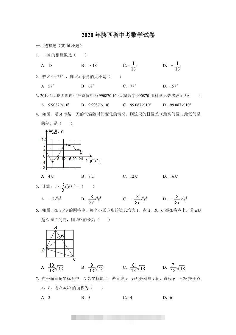 陕西省2020年中考数学试题（含答案）-资源V站