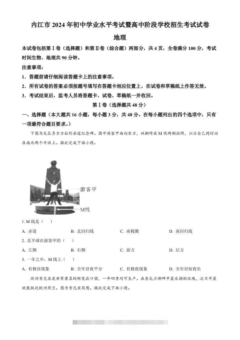 2024年四川省内江市中考地理试题（空白卷）-资源V站