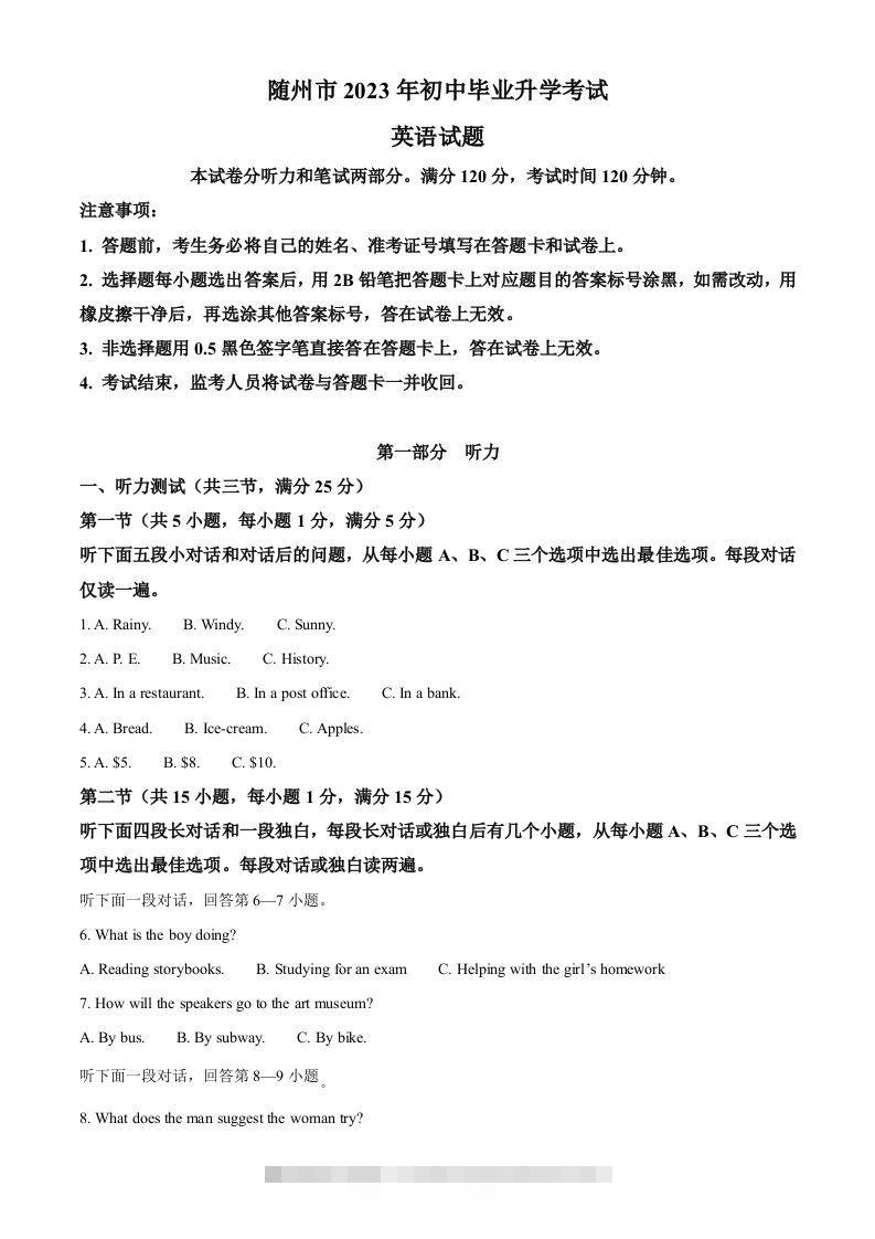 2023年湖北省随州市中考英语真题（空白卷）-小哥网