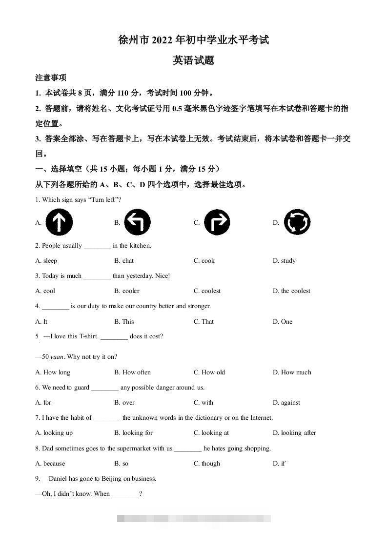 2022年江苏省徐州市中考英语真题（空白卷）-资源V站