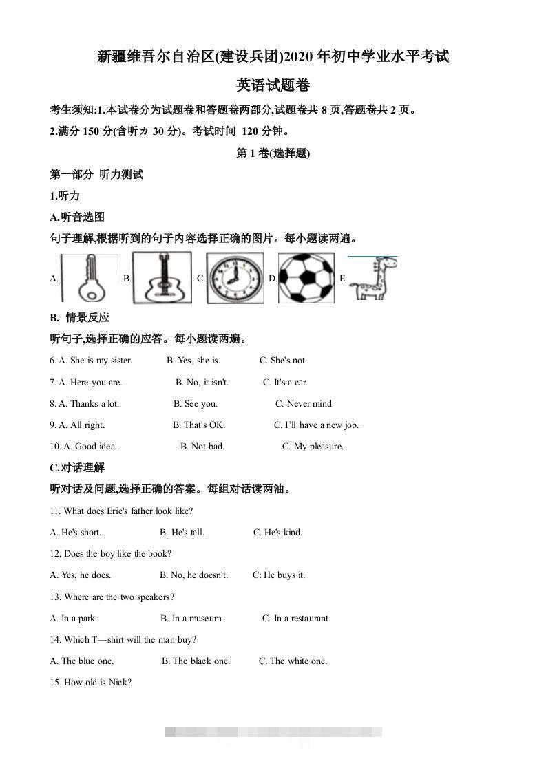 新疆维吾尔自治区(建设兵团)2020年中考英语试题（含听力）（含答案）-资源V站