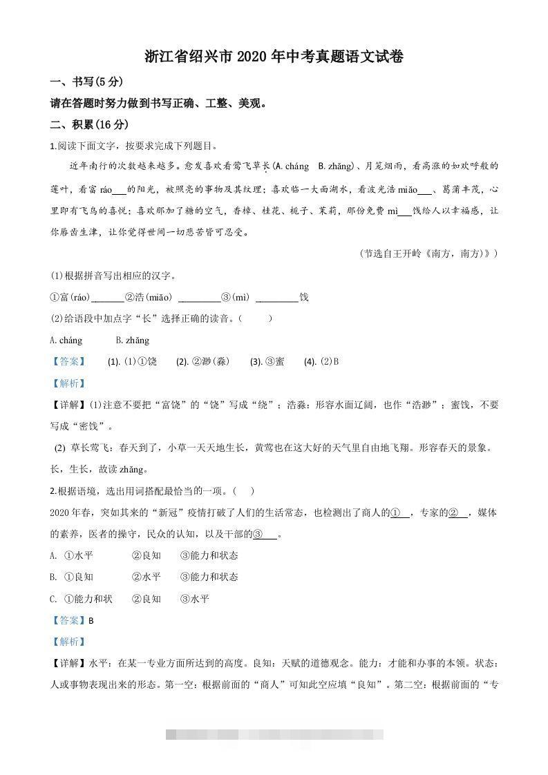 浙江省绍兴市2020年中考语文试题（含答案）-资源V站