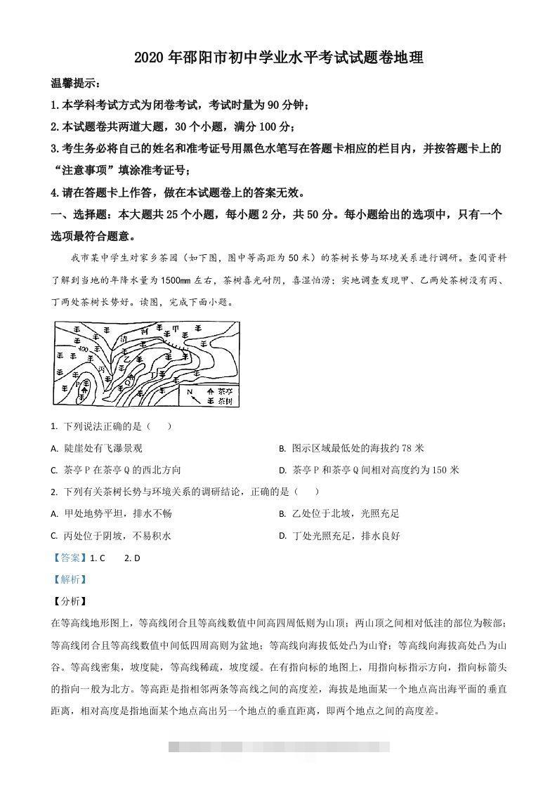 湖南省邵阳市2020年中考地理试题（含答案）-资源V站
