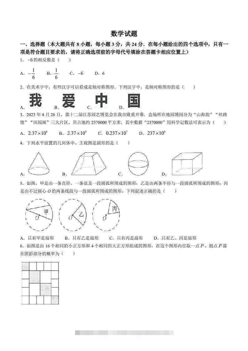 2023年江苏省连云港市中考数学真题-资源V站