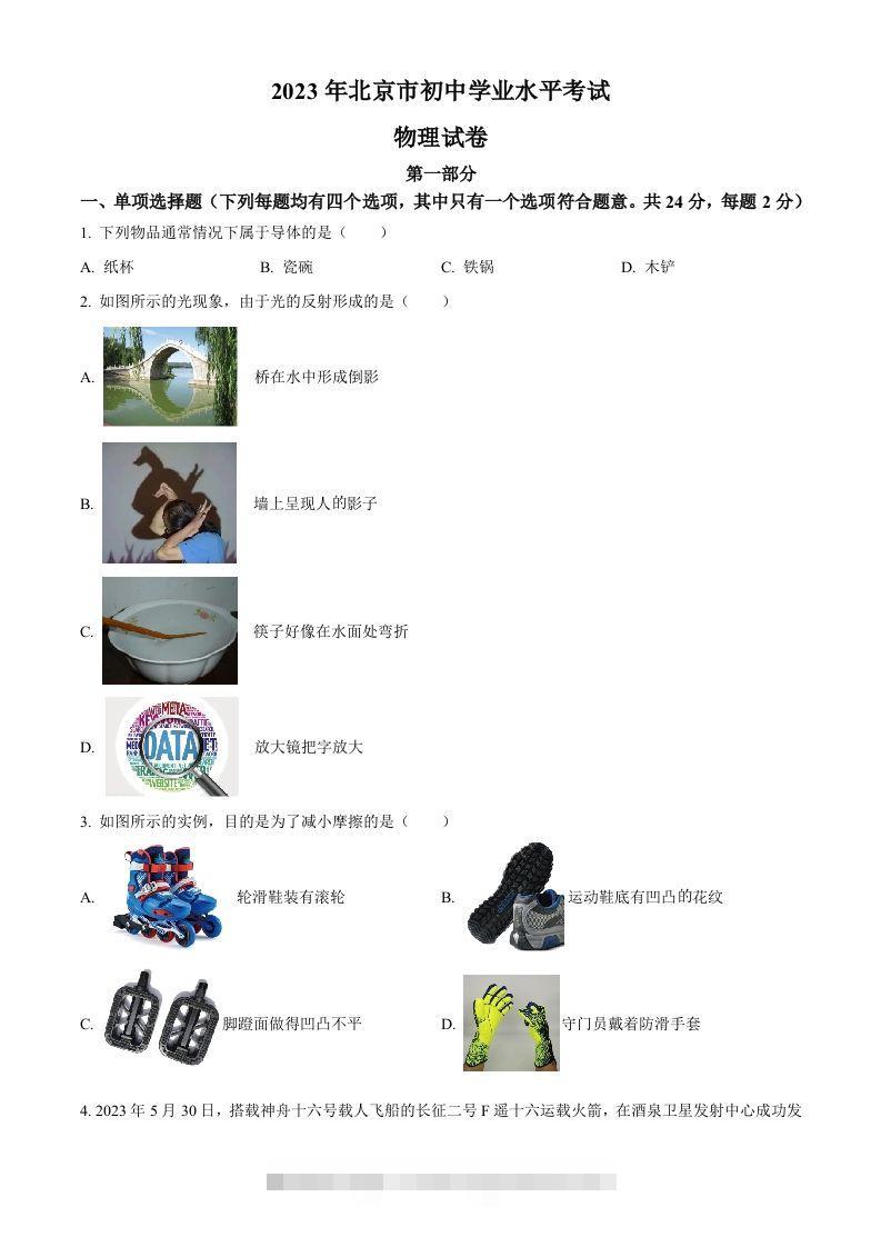 2023年北京市中考物理试题（空白卷）-小哥网