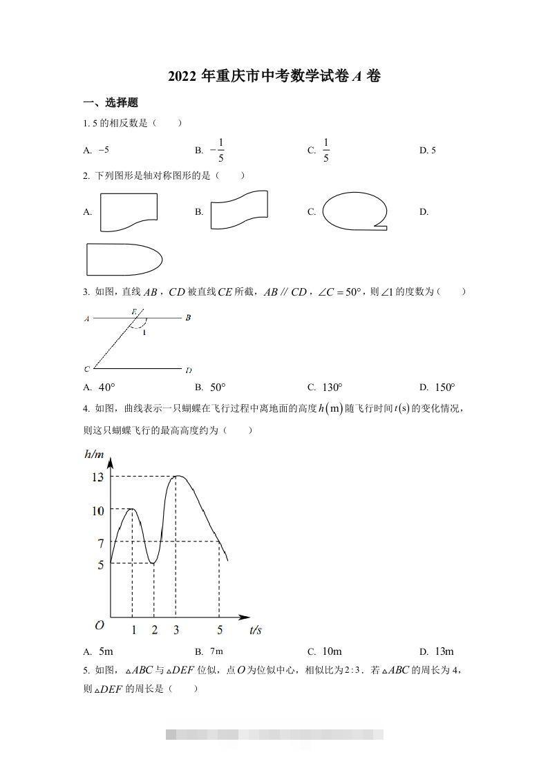 2022年重庆市中考数学真题（A卷）（空白卷）-小哥网