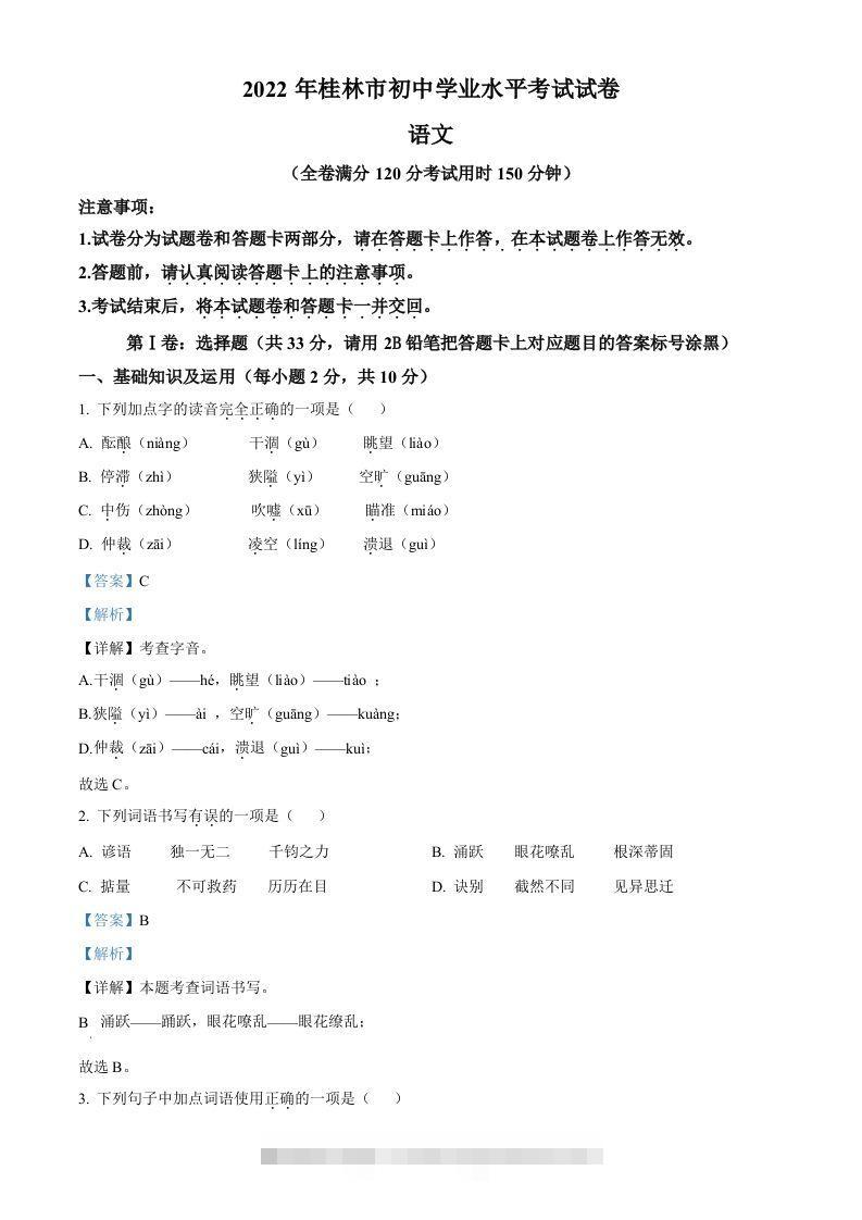 2022年广西桂林市中考语文真题（含答案）-资源V站