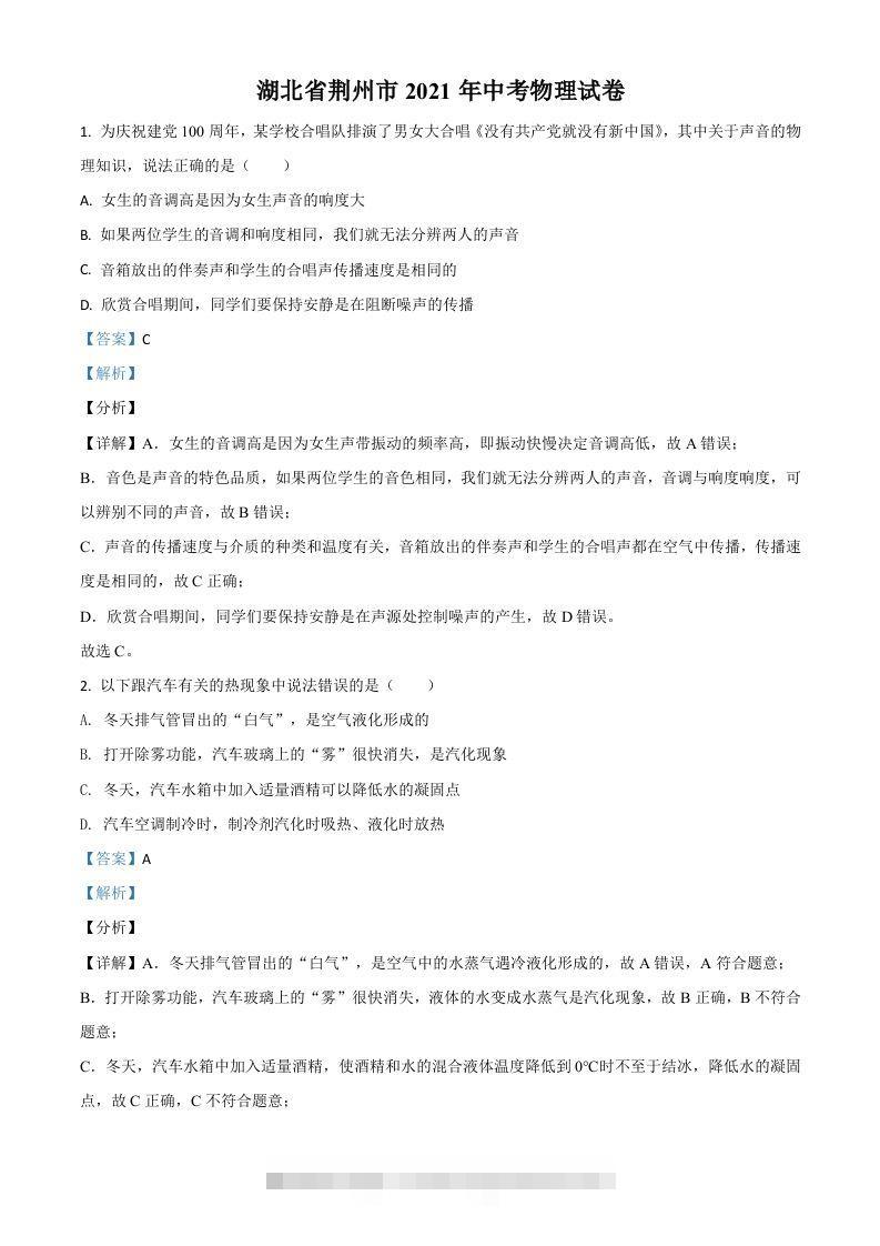 湖北省荆州市2021年中考物理试题（含答案）-资源V站