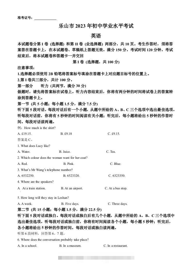 2023年四川省乐山市中考英语真题（空白卷）-资源V站