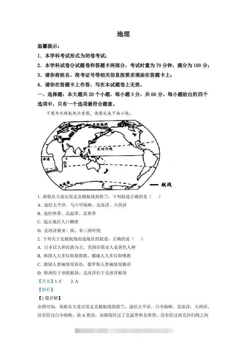 2022年湖南省邵阳市中考地理真题（含答案）-资源V站