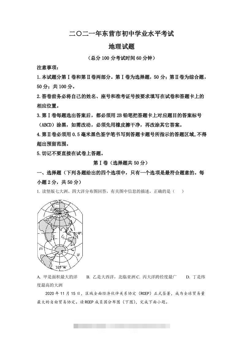 山东省东营市2021年中考地理真题（空白卷）-资源V站