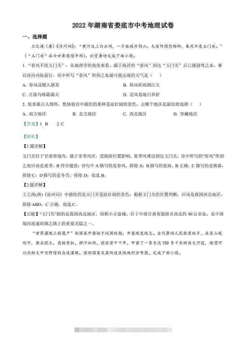 2022年湖南省娄底市中考地理真题（含答案）-资源V站