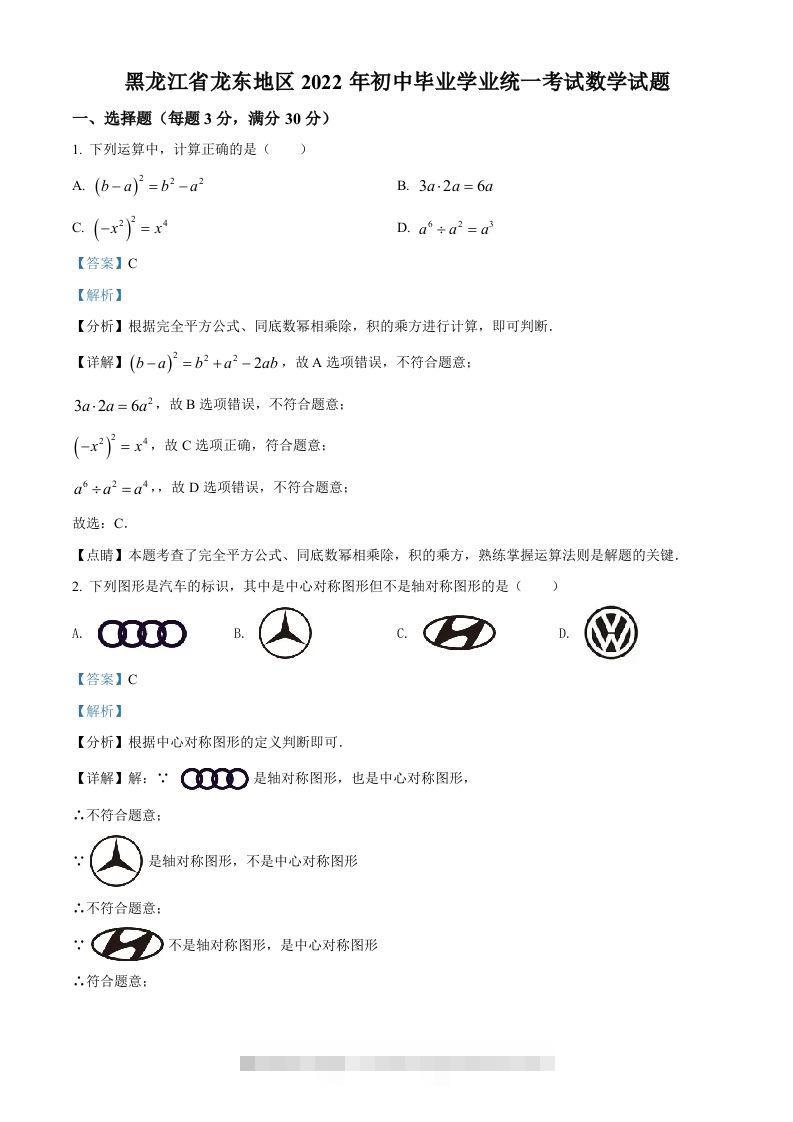 2022年黑龙江省省龙东地区中考数学真题（含答案）-小哥网