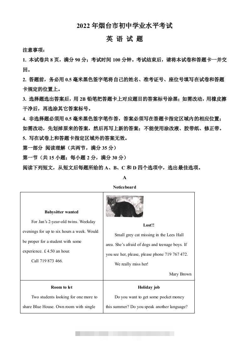 2022年山东省烟台市中考英语真题（空白卷）-小哥网