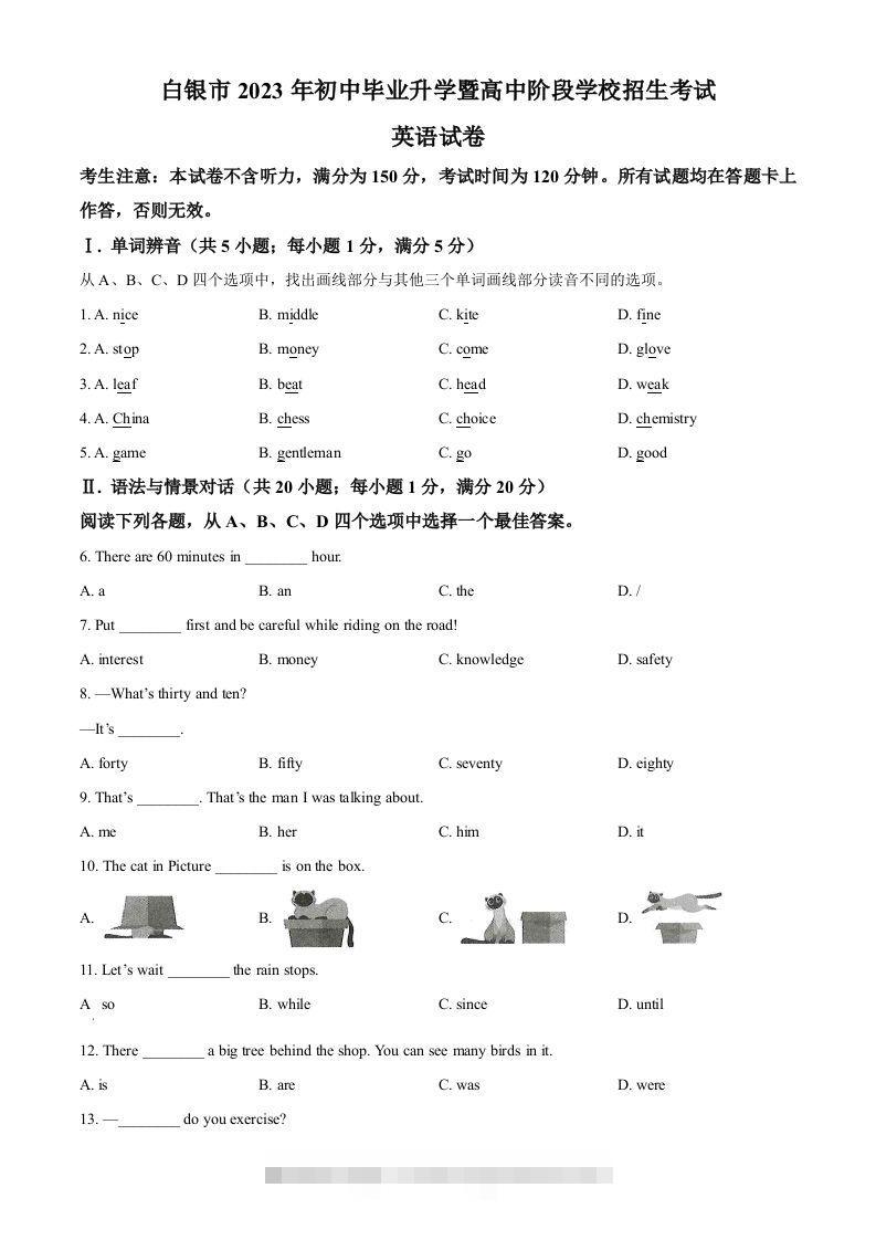 2023年甘肃省白银市中考英语真题（空白卷）-小哥网