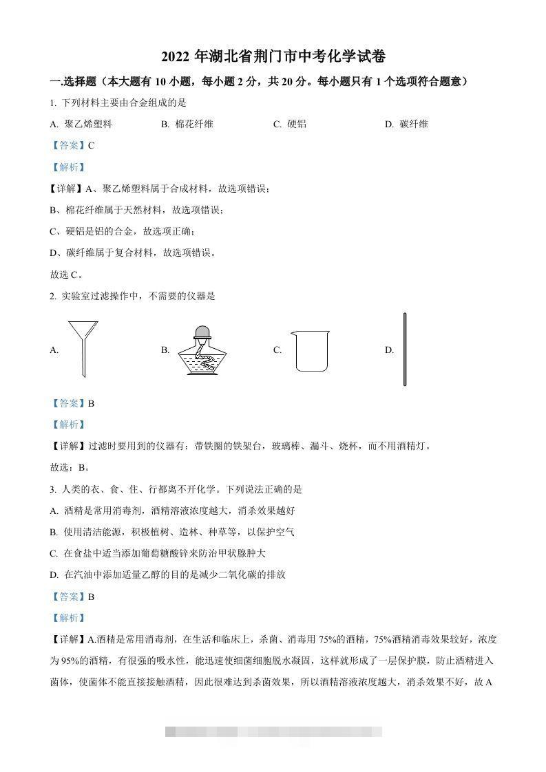 2022年湖北省荆门市中考化学真题（含答案）-资源V站